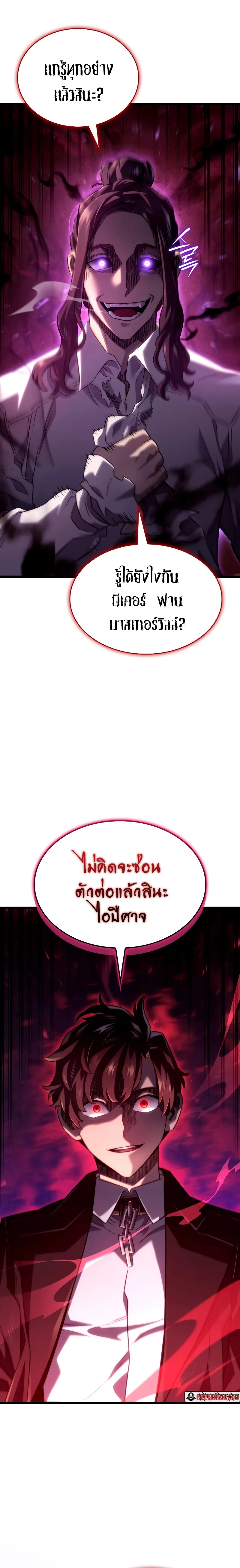 Revenge of the Iron-Blooded Sword Hound ตอนที่ 70 page 21