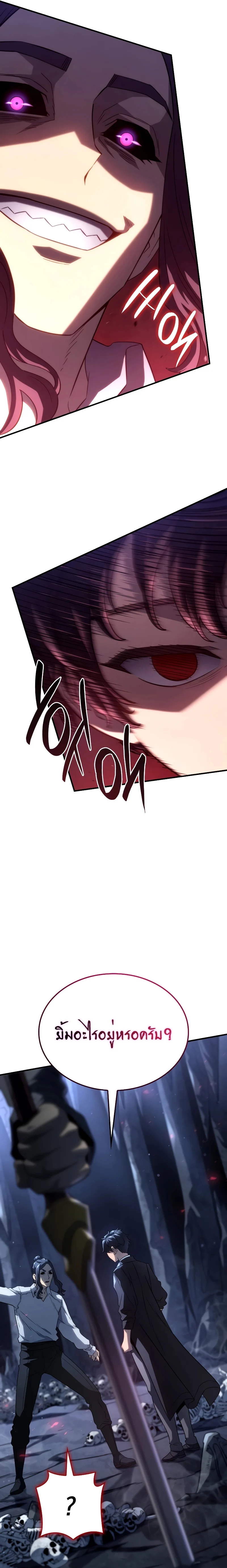 Revenge of the Iron-Blooded Sword Hound ตอนที่ 70 page 24