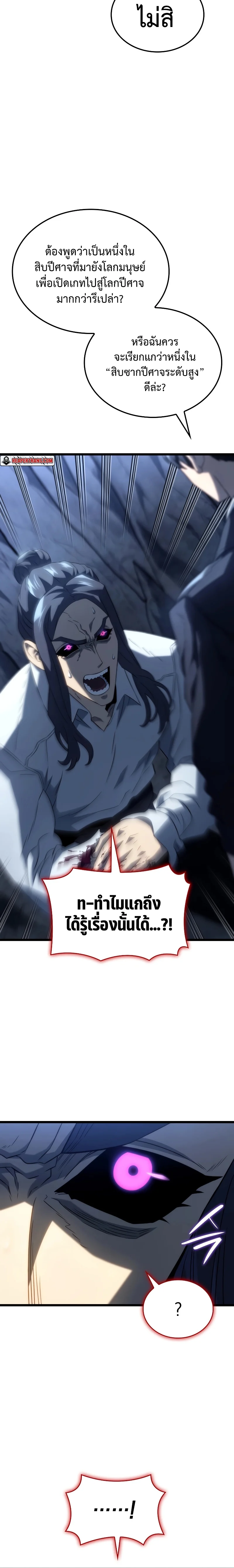 Revenge of the Iron-Blooded Sword Hound ตอนที่ 70 page 27