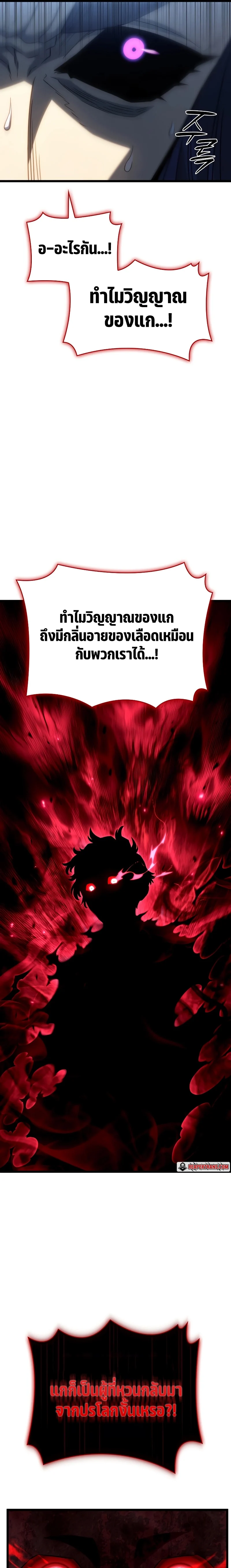 Revenge of the Iron-Blooded Sword Hound ตอนที่ 70 page 28