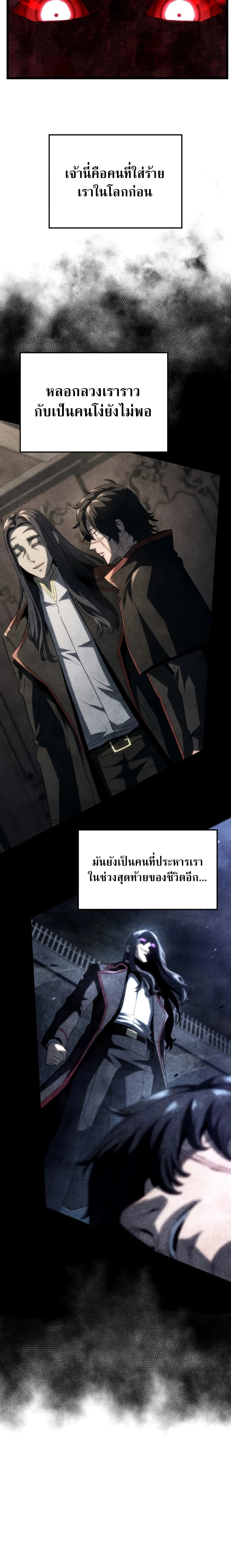 Revenge of the Iron-Blooded Sword Hound ตอนที่ 70 page 29