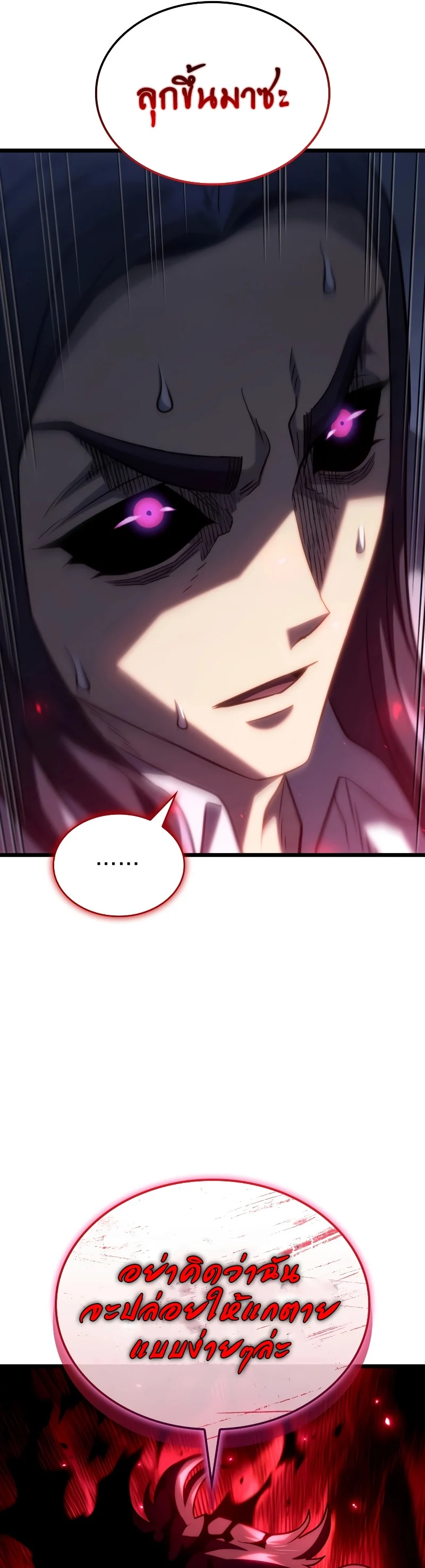 Revenge of the Iron-Blooded Sword Hound ตอนที่ 70 page 30