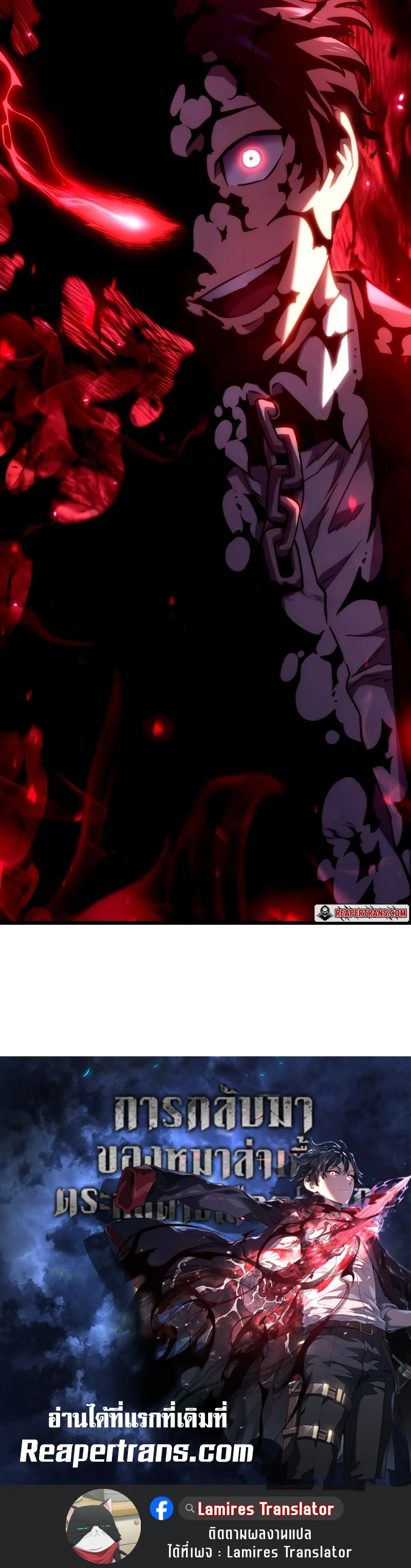 Revenge of the Iron-Blooded Sword Hound ตอนที่ 70 page 31