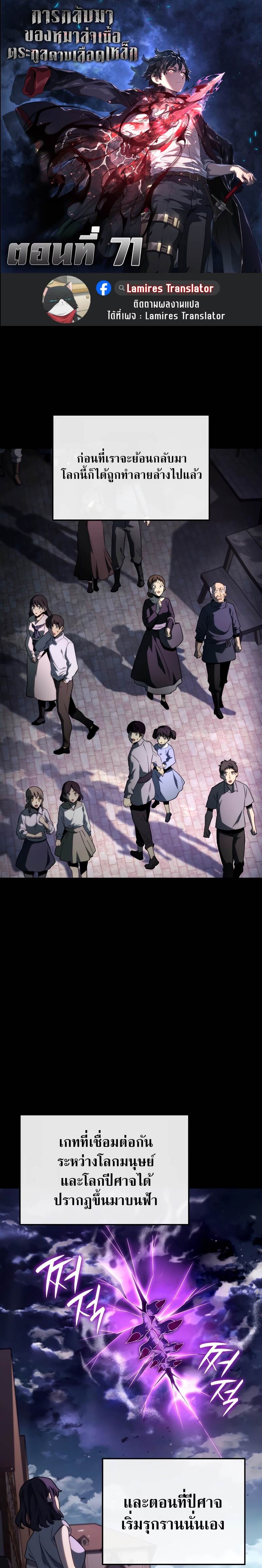 Revenge of the Iron-Blooded Sword Hound ตอนที่ 71 page 0