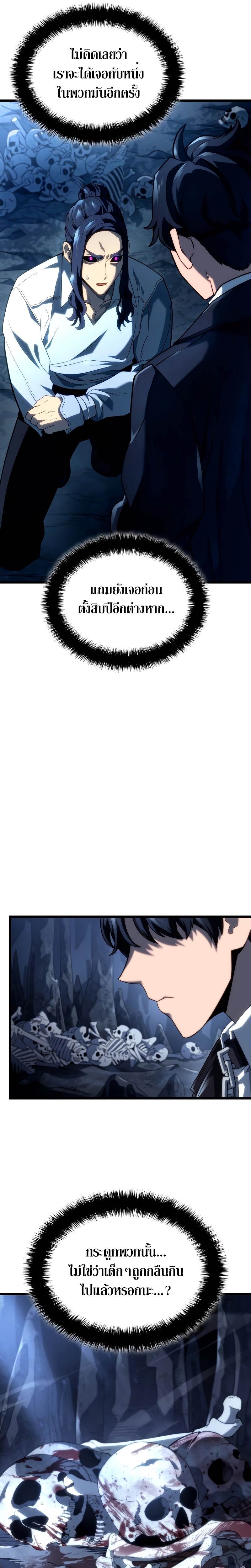 Revenge of the Iron-Blooded Sword Hound ตอนที่ 71 page 6