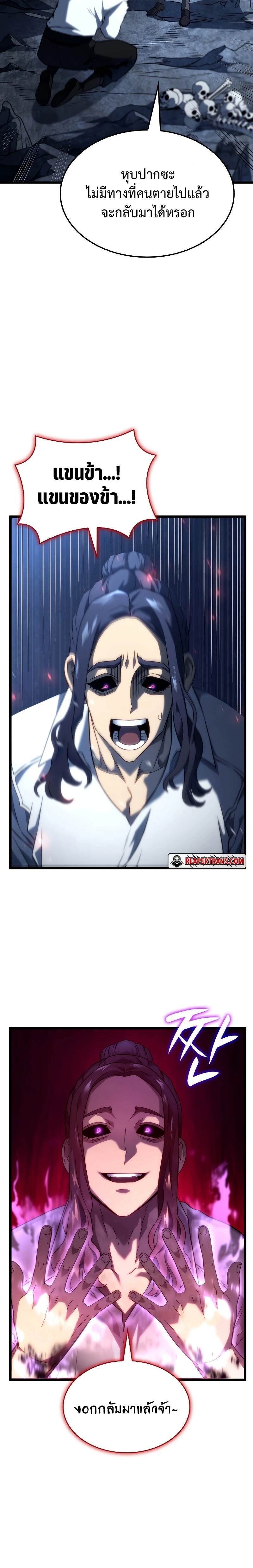 Revenge of the Iron-Blooded Sword Hound ตอนที่ 71 page 10