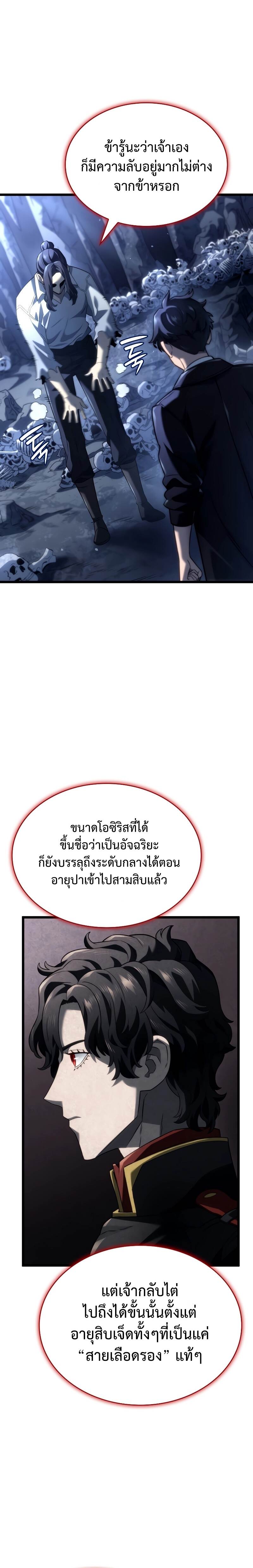 Revenge of the Iron-Blooded Sword Hound ตอนที่ 71 page 11