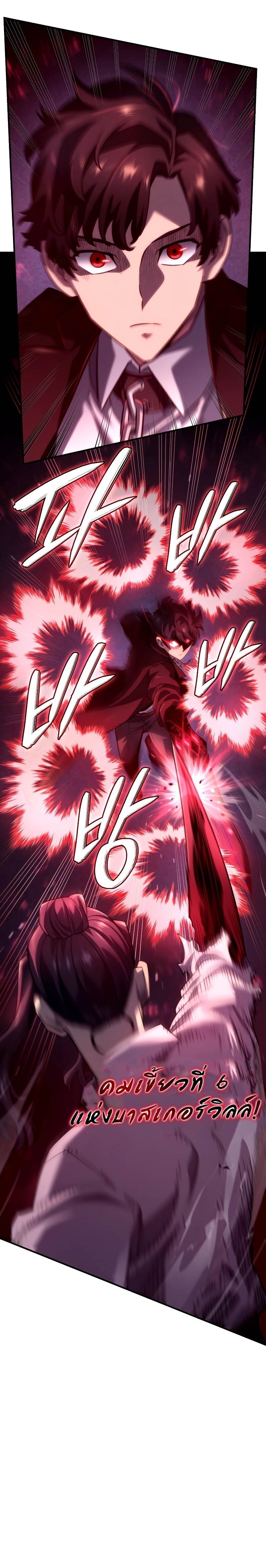 Revenge of the Iron-Blooded Sword Hound ตอนที่ 71 page 17