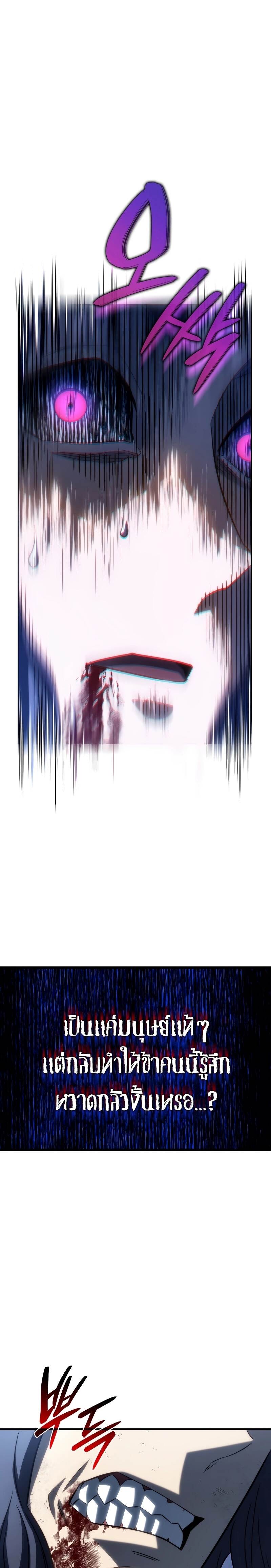 Revenge of the Iron-Blooded Sword Hound ตอนที่ 71 page 28