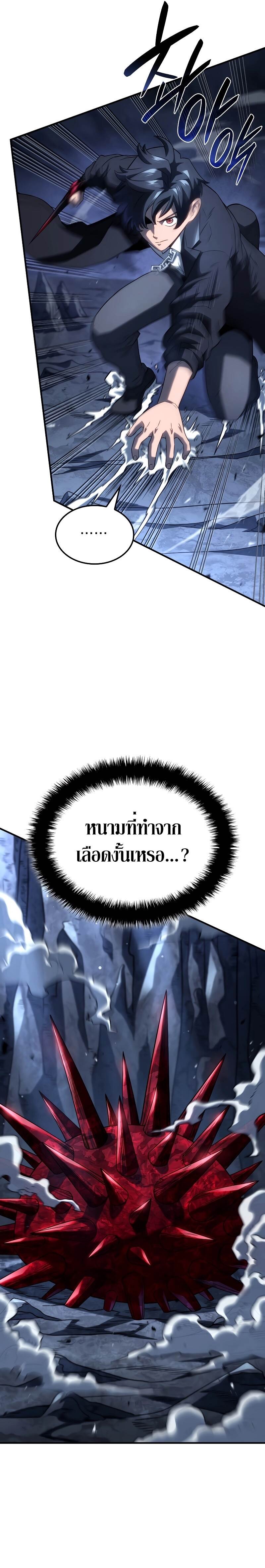 Revenge of the Iron-Blooded Sword Hound ตอนที่ 71 page 30