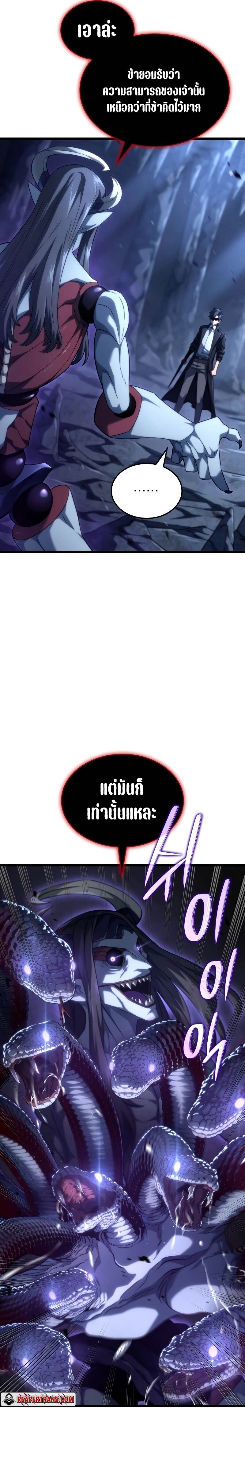 Revenge of the Iron-Blooded Sword Hound ตอนที่ 71 page 33