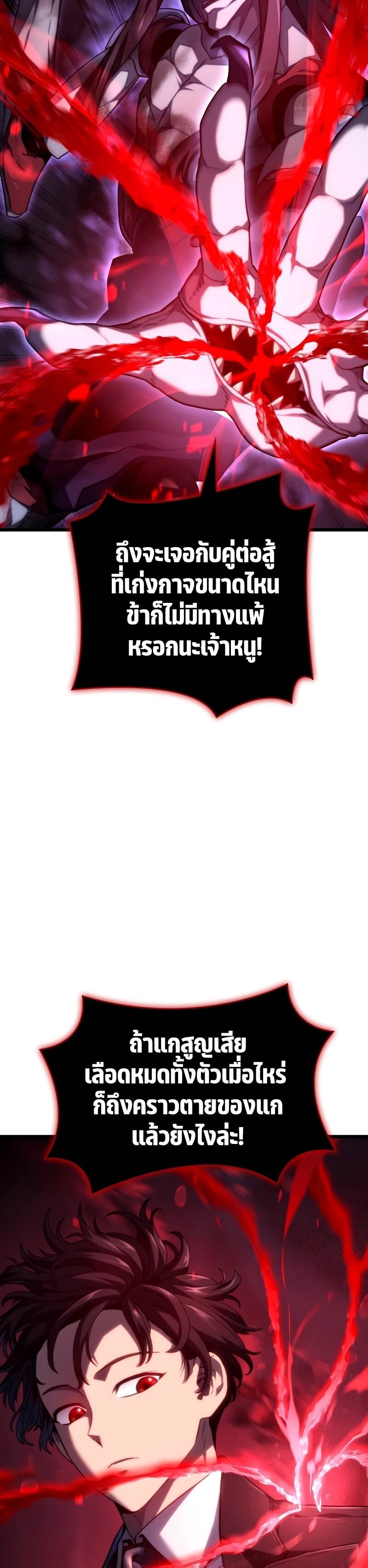 Revenge of the Iron-Blooded Sword Hound ตอนที่ 71 page 40