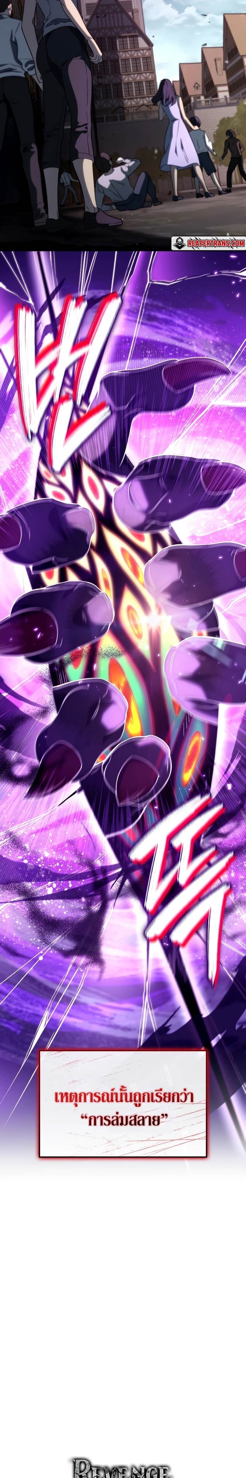 Revenge of the Iron-Blooded Sword Hound ตอนที่ 72 page 1