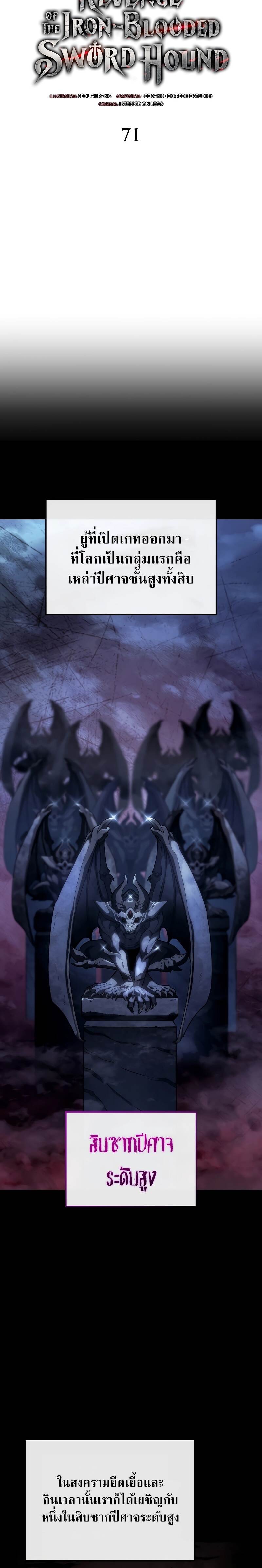 Revenge of the Iron-Blooded Sword Hound ตอนที่ 72 page 2