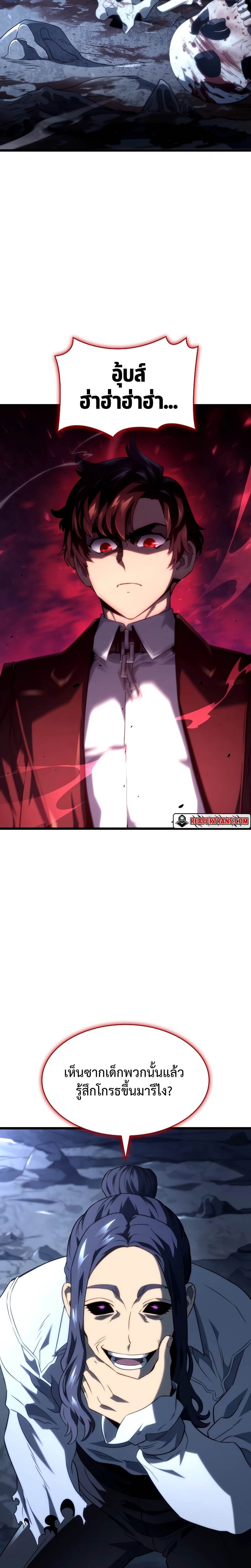 Revenge of the Iron-Blooded Sword Hound ตอนที่ 72 page 7