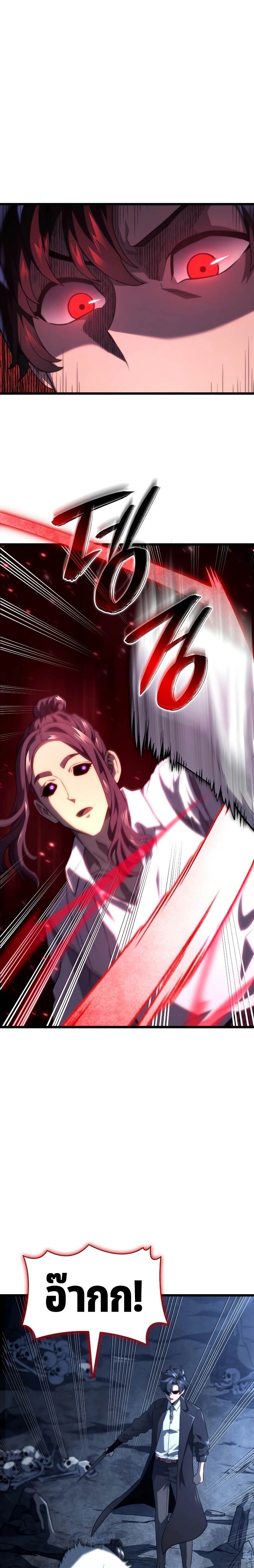 Revenge of the Iron-Blooded Sword Hound ตอนที่ 72 page 9