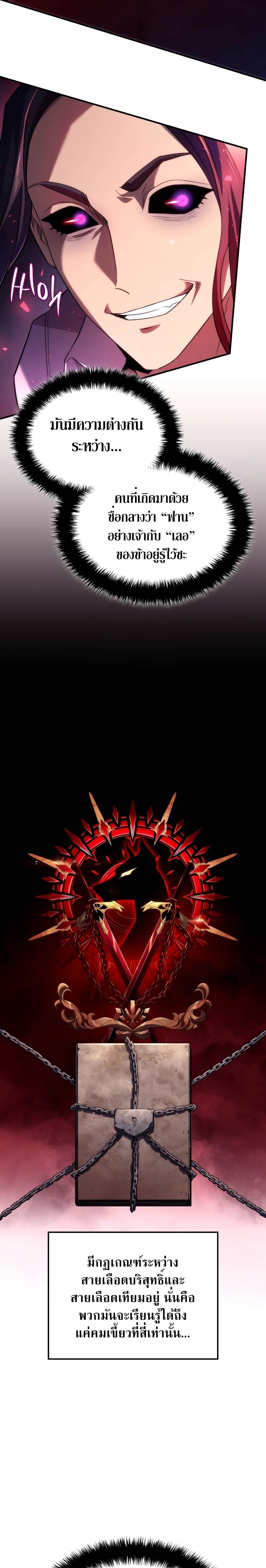Revenge of the Iron-Blooded Sword Hound ตอนที่ 72 page 15