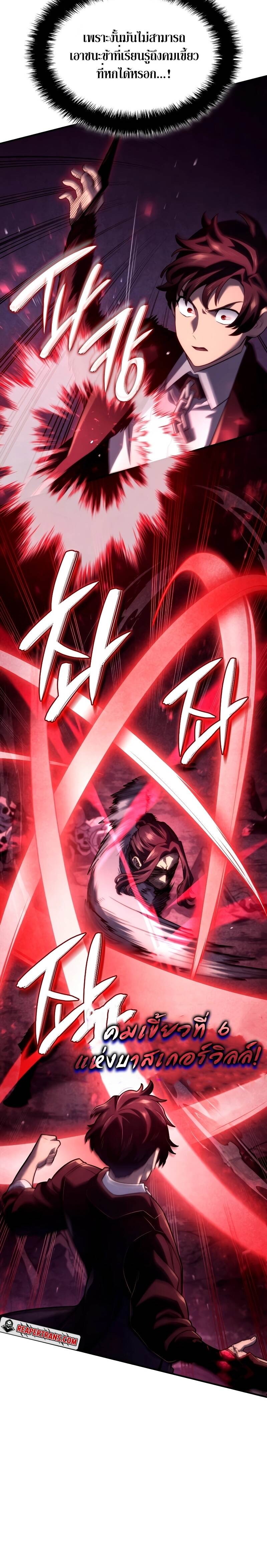 Revenge of the Iron-Blooded Sword Hound ตอนที่ 72 page 16