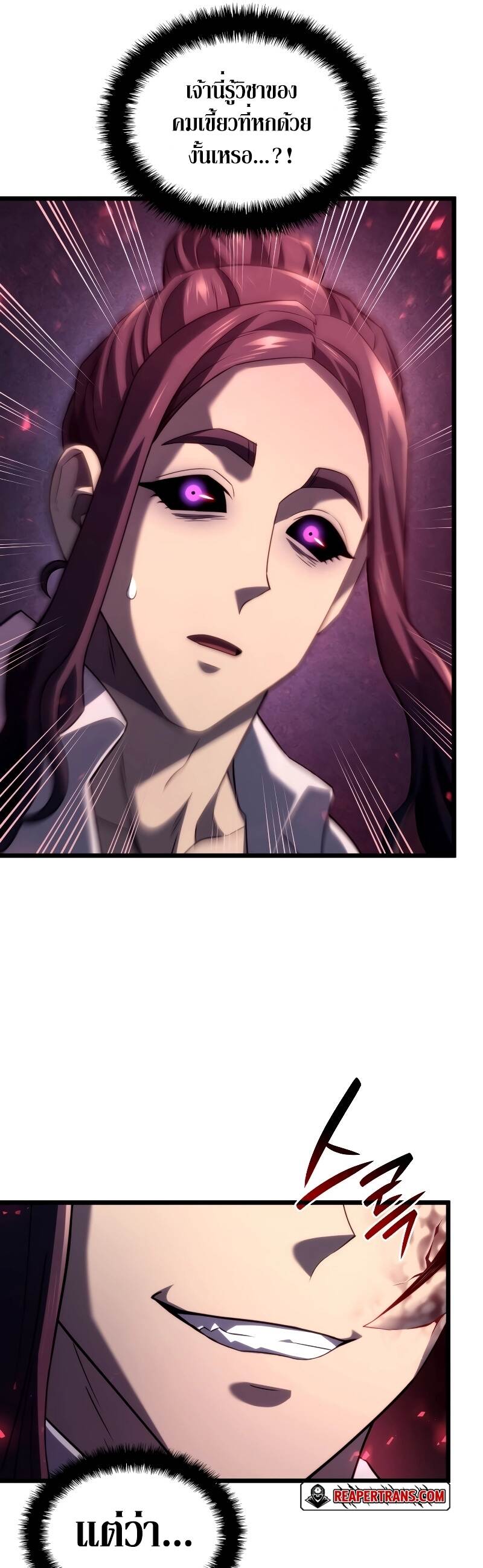 Revenge of the Iron-Blooded Sword Hound ตอนที่ 72 page 18