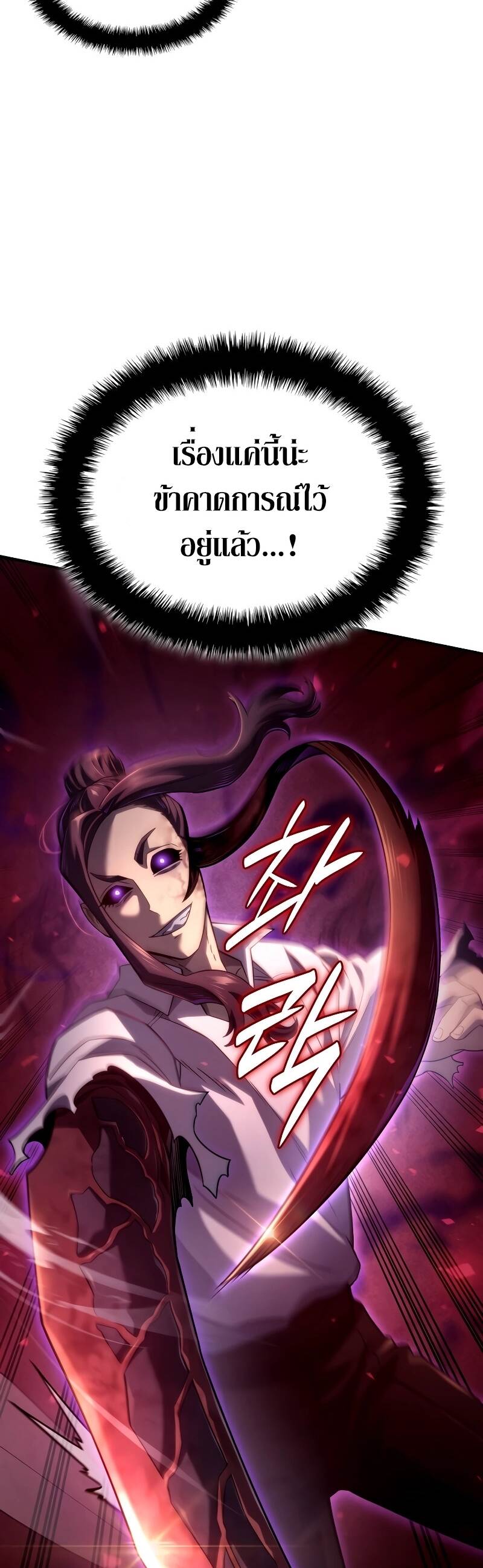 Revenge of the Iron-Blooded Sword Hound ตอนที่ 72 page 19