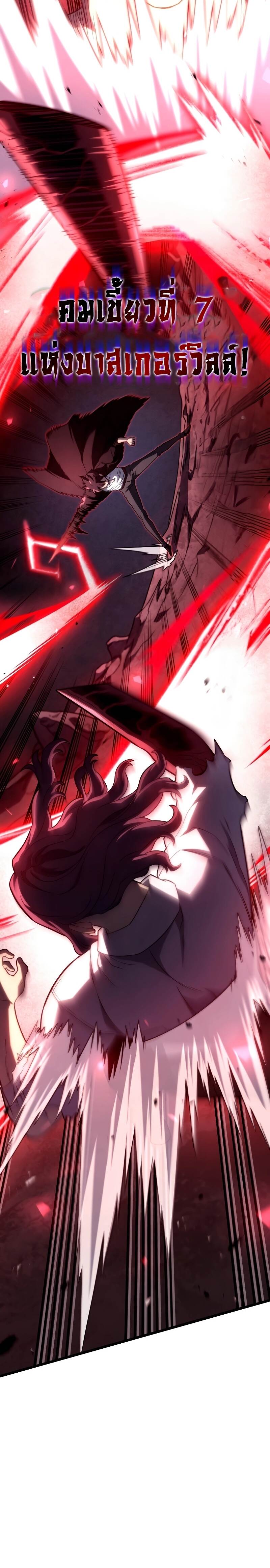 Revenge of the Iron-Blooded Sword Hound ตอนที่ 72 page 22