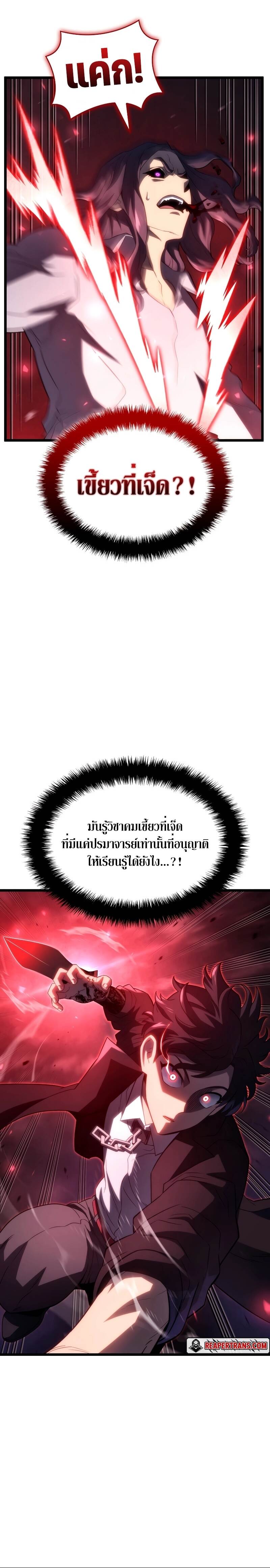 Revenge of the Iron-Blooded Sword Hound ตอนที่ 72 page 23