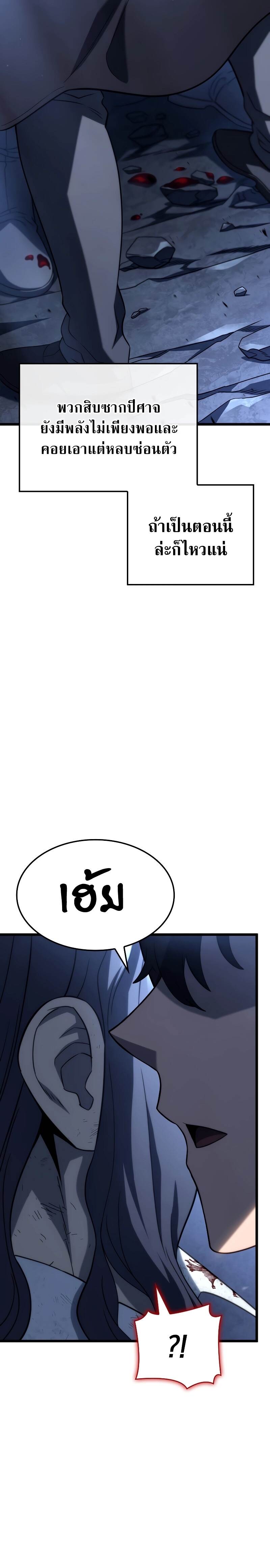 Revenge of the Iron-Blooded Sword Hound ตอนที่ 72 page 26