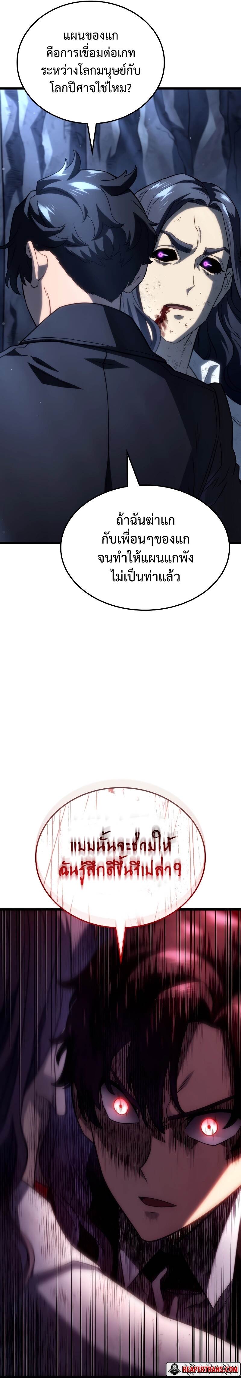 Revenge of the Iron-Blooded Sword Hound ตอนที่ 72 page 27