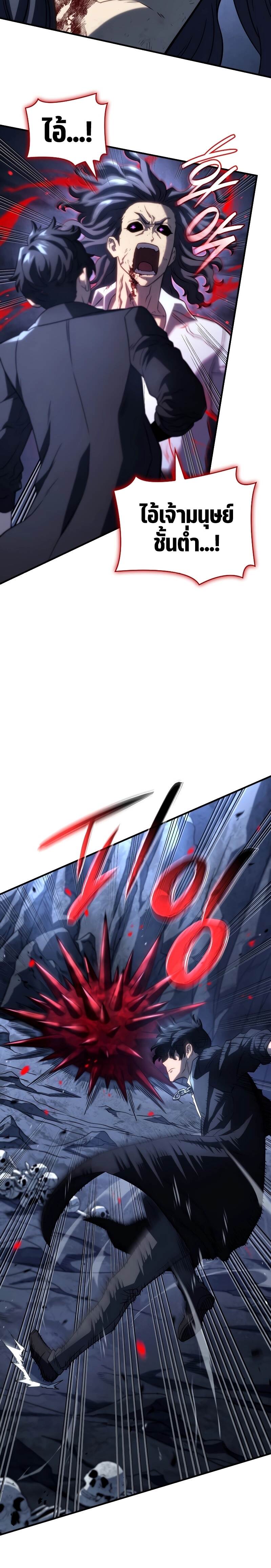 Revenge of the Iron-Blooded Sword Hound ตอนที่ 72 page 29