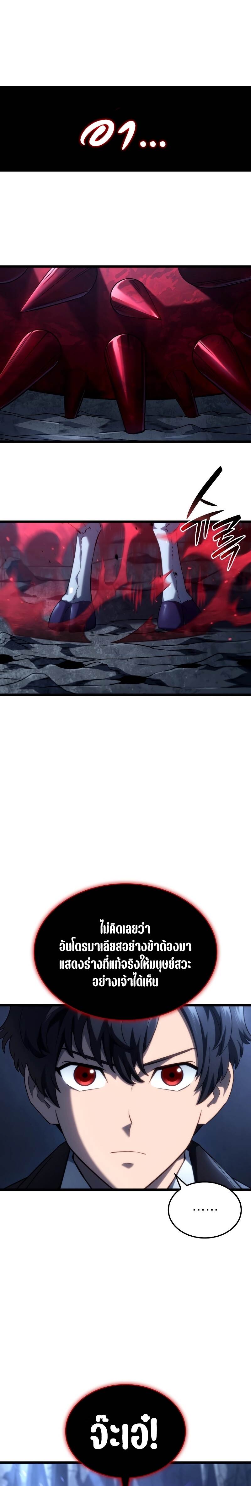 Revenge of the Iron-Blooded Sword Hound ตอนที่ 72 page 31
