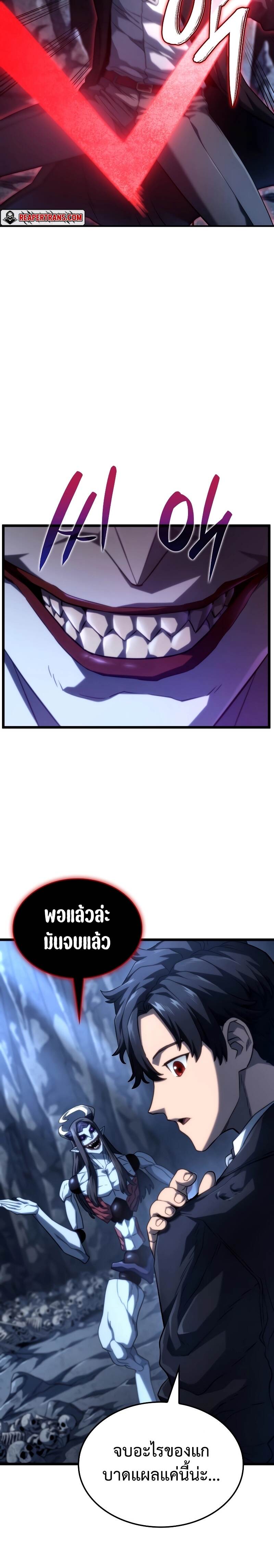 Revenge of the Iron-Blooded Sword Hound ตอนที่ 72 page 37