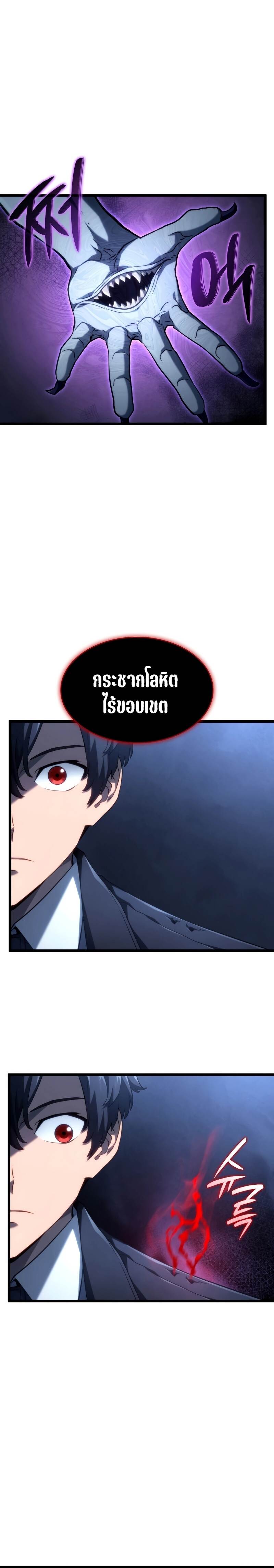 Revenge of the Iron-Blooded Sword Hound ตอนที่ 72 page 38
