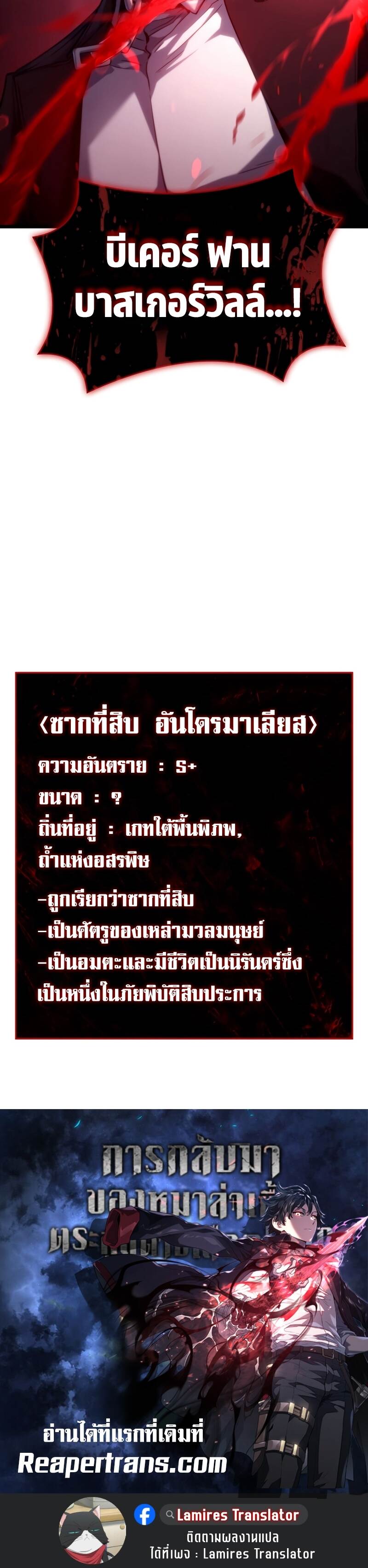 Revenge of the Iron-Blooded Sword Hound ตอนที่ 72 page 41