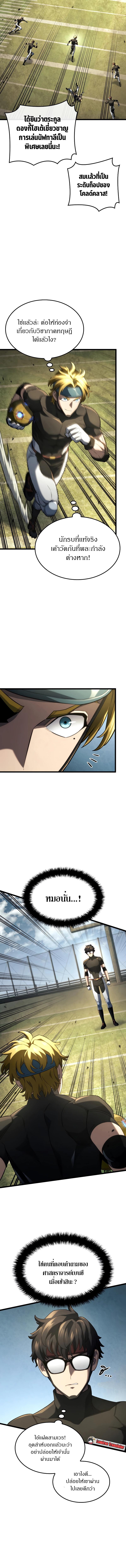 Revenge of the Iron-Blooded Sword Hound ตอนที่ 77 page 12