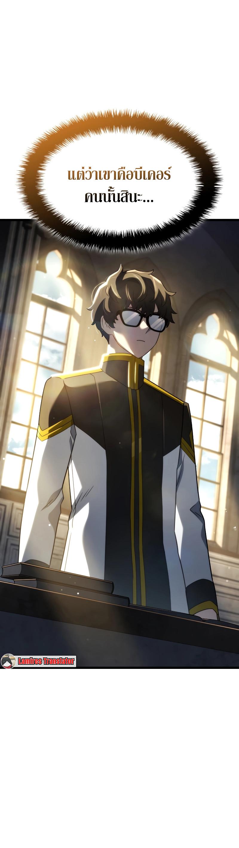 Revenge of the Iron-Blooded Sword Hound ตอนที่ 78 page 7