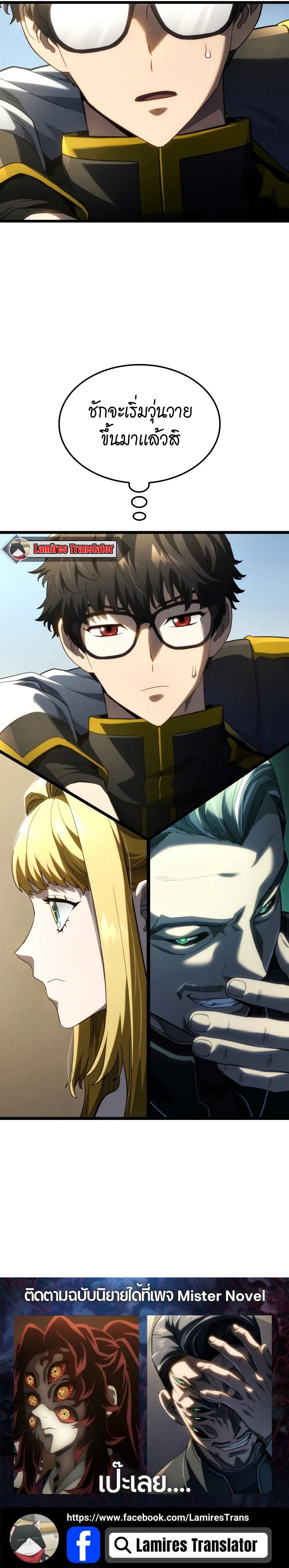 Revenge of the Iron-Blooded Sword Hound ตอนที่ 82 page 13