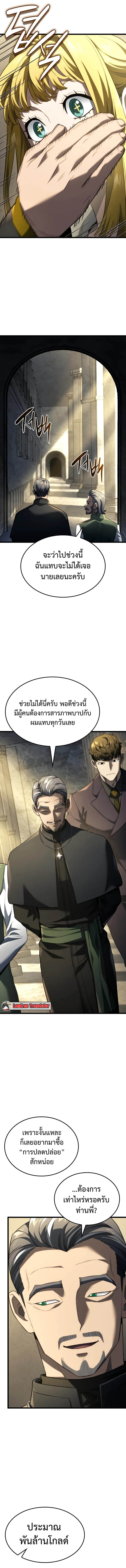 Revenge of the Iron-Blooded Sword Hound ตอนที่ 84 page 11