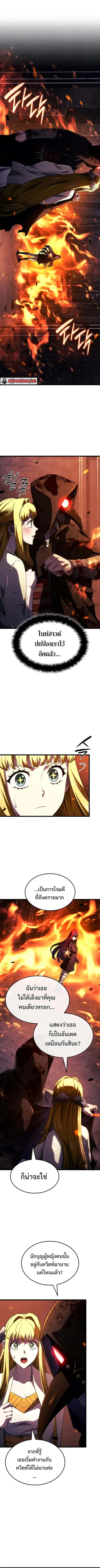 Revenge of the Iron-Blooded Sword Hound ตอนที่ 88 page 1