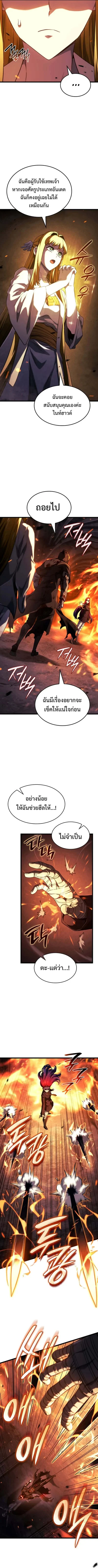 Revenge of the Iron-Blooded Sword Hound ตอนที่ 88 page 3