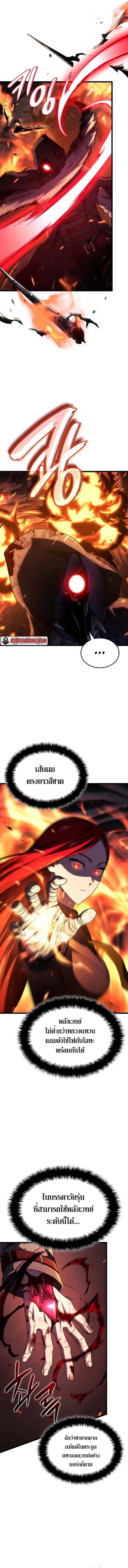 Revenge of the Iron-Blooded Sword Hound ตอนที่ 88 page 4