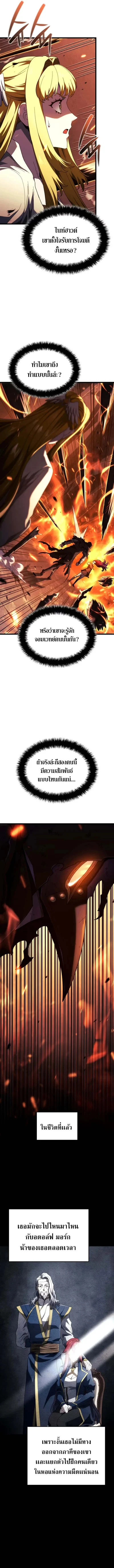 Revenge of the Iron-Blooded Sword Hound ตอนที่ 88 page 5