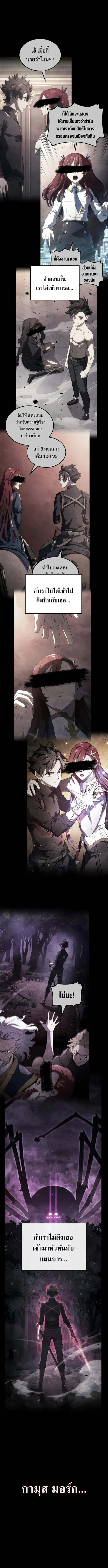 Revenge of the Iron-Blooded Sword Hound ตอนที่ 88 page 6