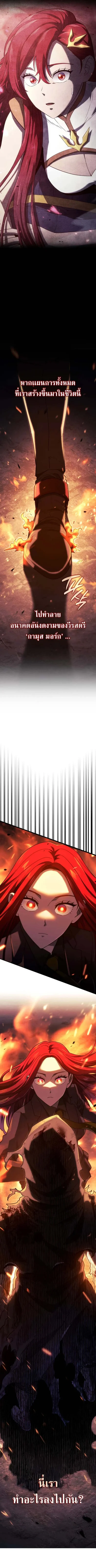 Revenge of the Iron-Blooded Sword Hound ตอนที่ 88 page 7