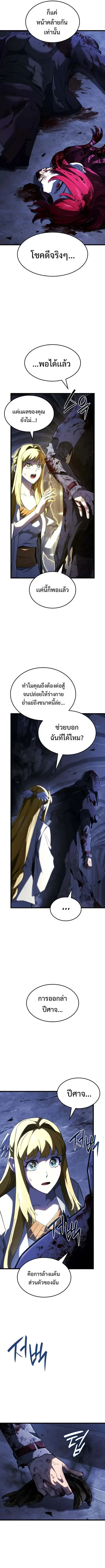 Revenge of the Iron-Blooded Sword Hound ตอนที่ 88 page 10