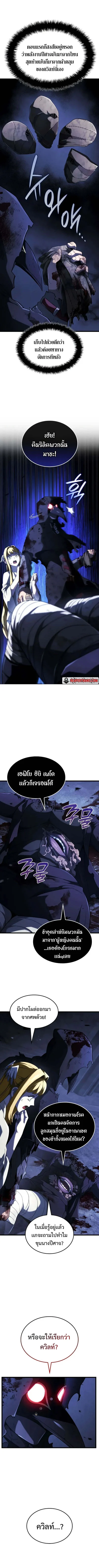 Revenge of the Iron-Blooded Sword Hound ตอนที่ 88 page 11