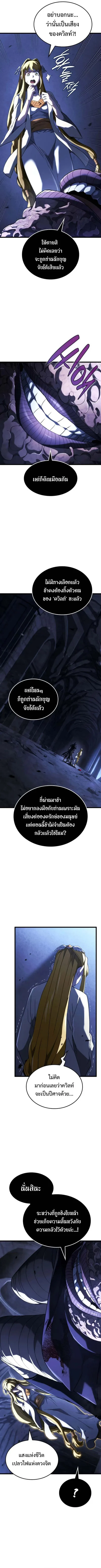 Revenge of the Iron-Blooded Sword Hound ตอนที่ 88 page 12