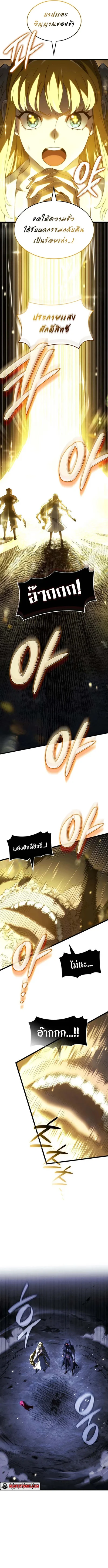 Revenge of the Iron-Blooded Sword Hound ตอนที่ 88 page 13