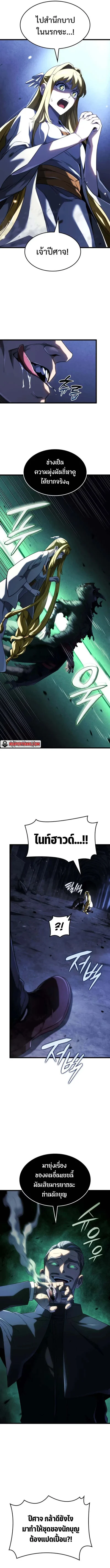 Revenge of the Iron-Blooded Sword Hound ตอนที่ 88 page 14