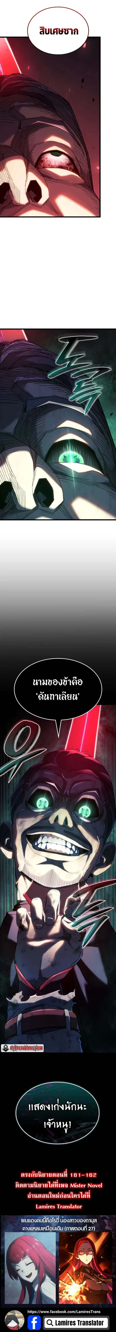 Revenge of the Iron-Blooded Sword Hound ตอนที่ 88 page 17