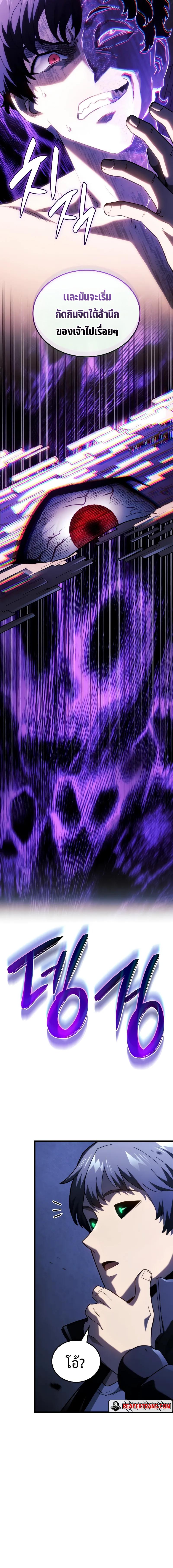 Revenge of the Iron-Blooded Sword Hound ตอนที่ 89 page 8